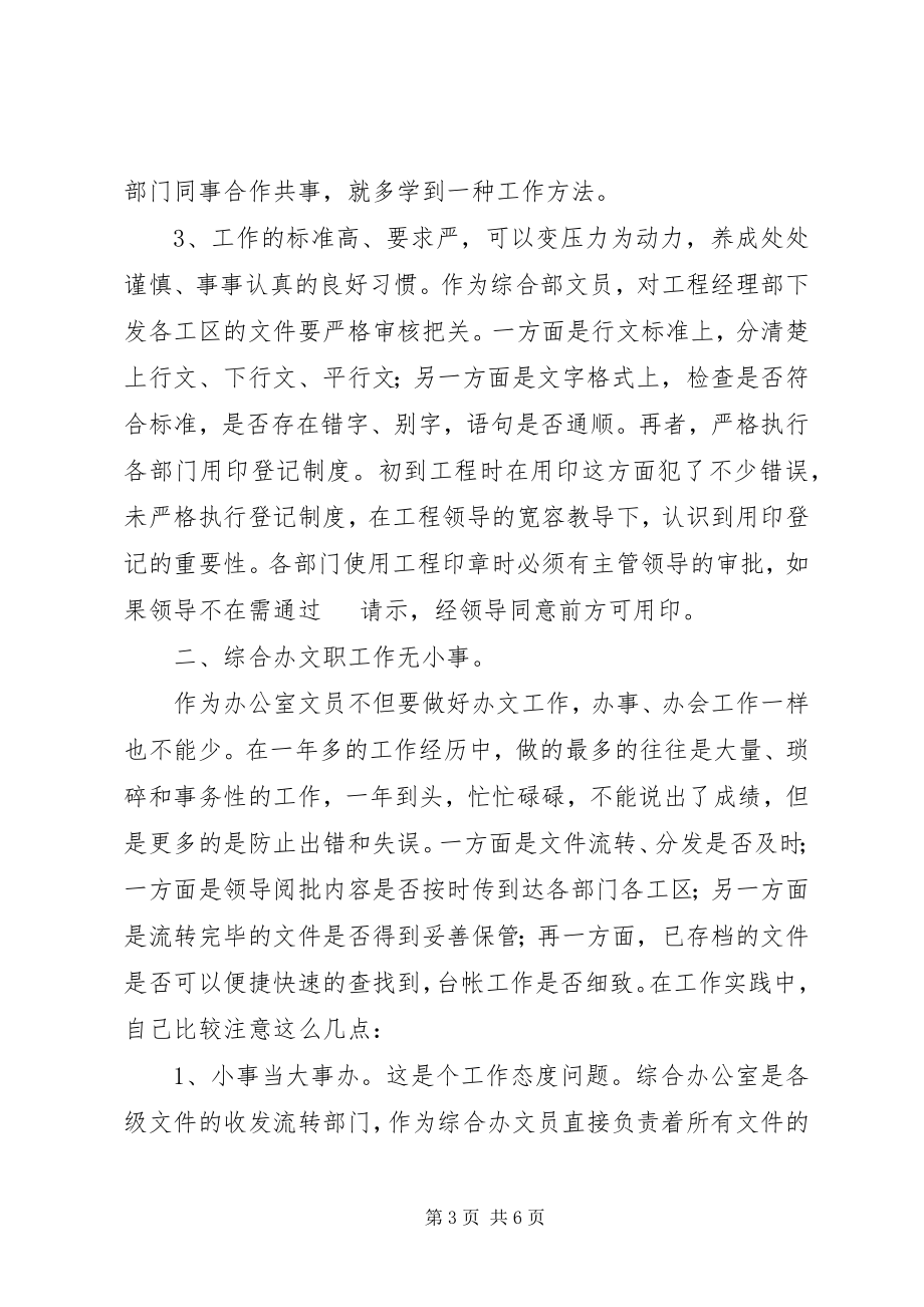 2023年文员个人年终工作总结结尾报告1.docx_第3页