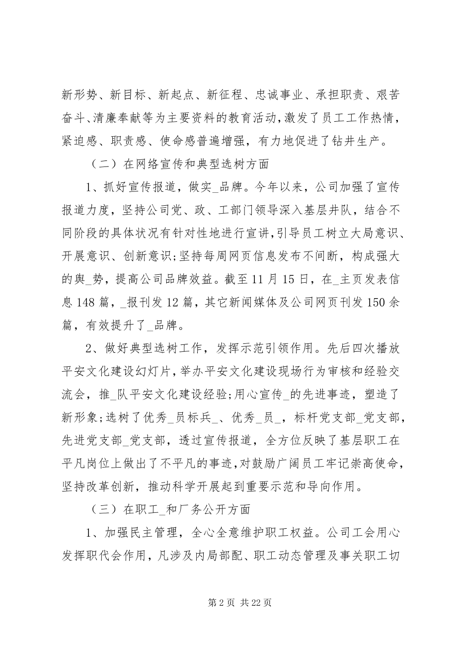 2023年工会工作总结报告例文.docx_第2页