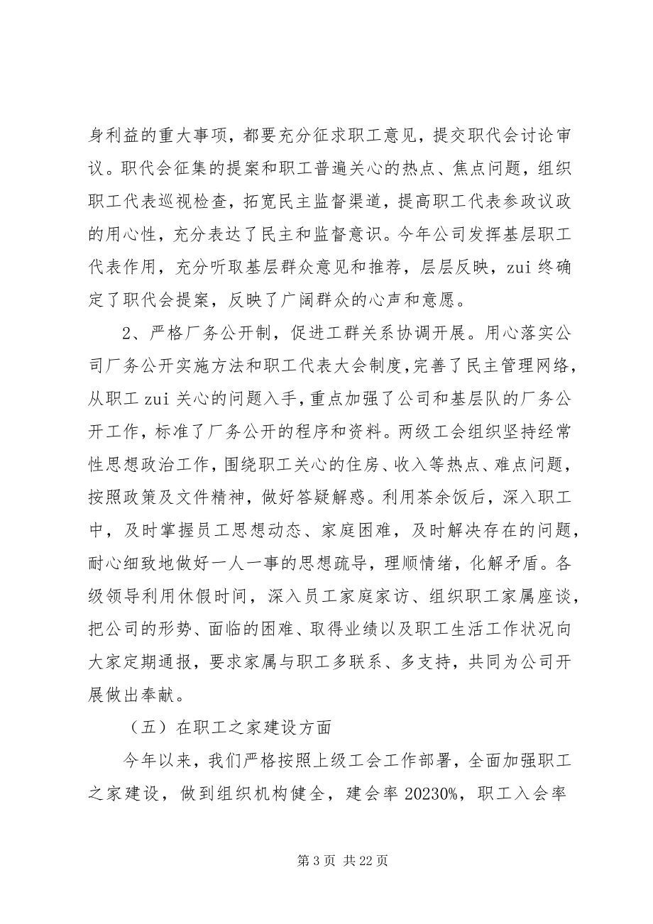 2023年工会工作总结报告例文.docx_第3页