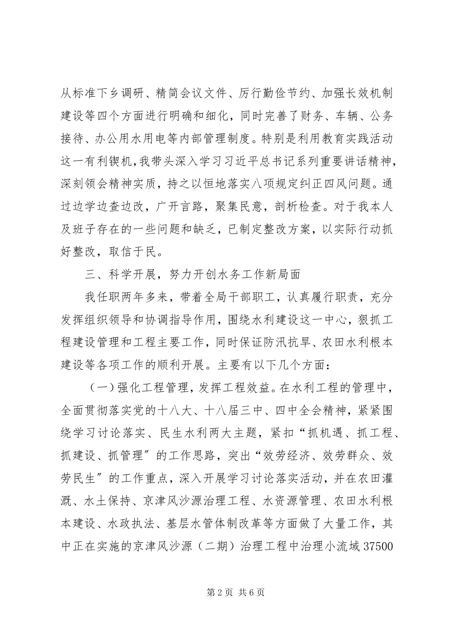 2023年水利局局长个人述职述廉报告.docx_第2页