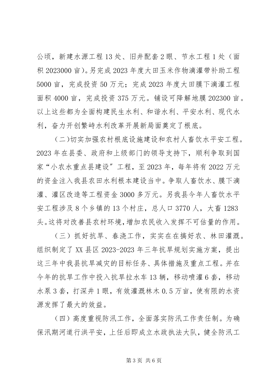 2023年水利局局长个人述职述廉报告.docx_第3页