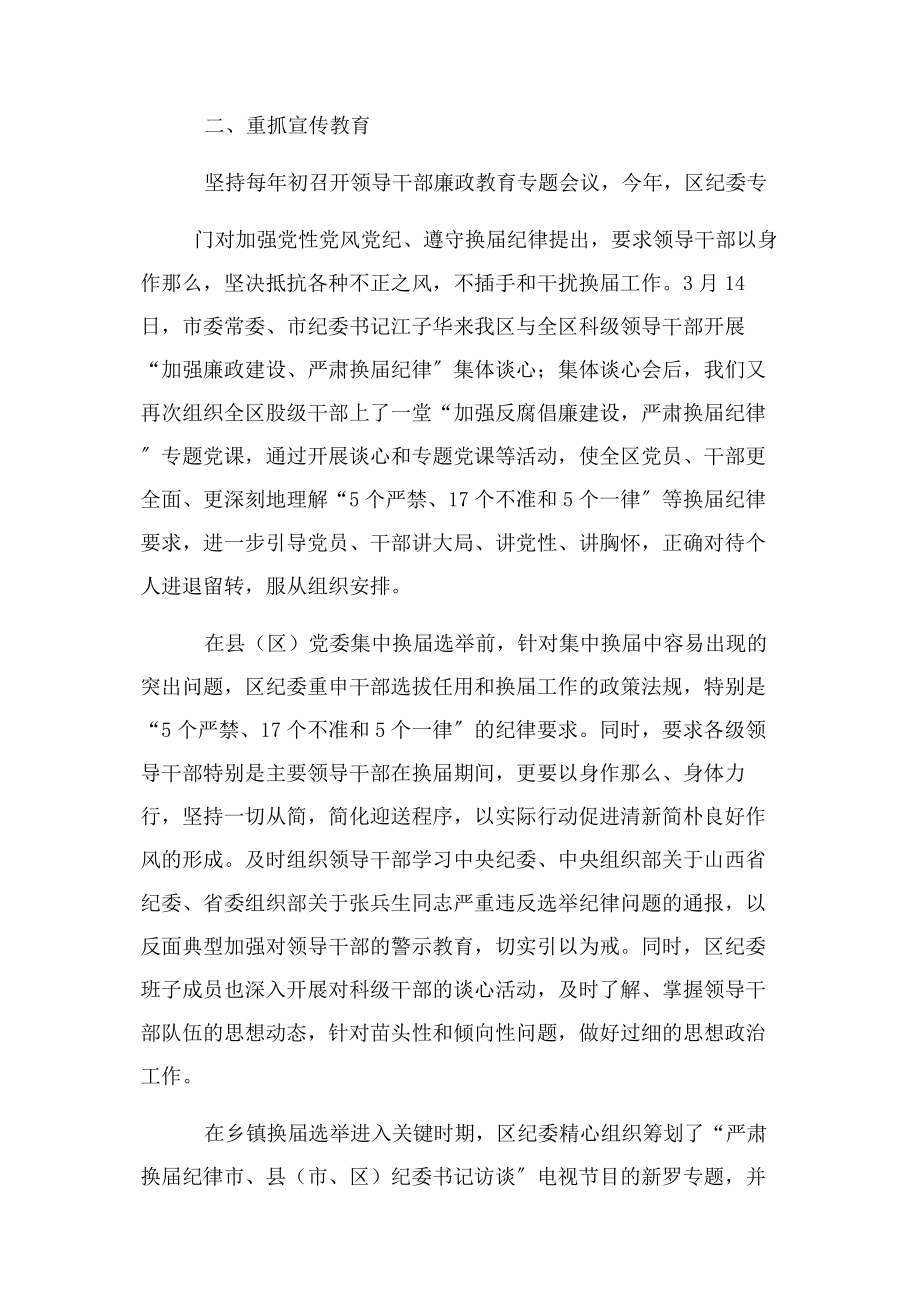 2023年机关纪委换届工作总结报告.docx_第2页