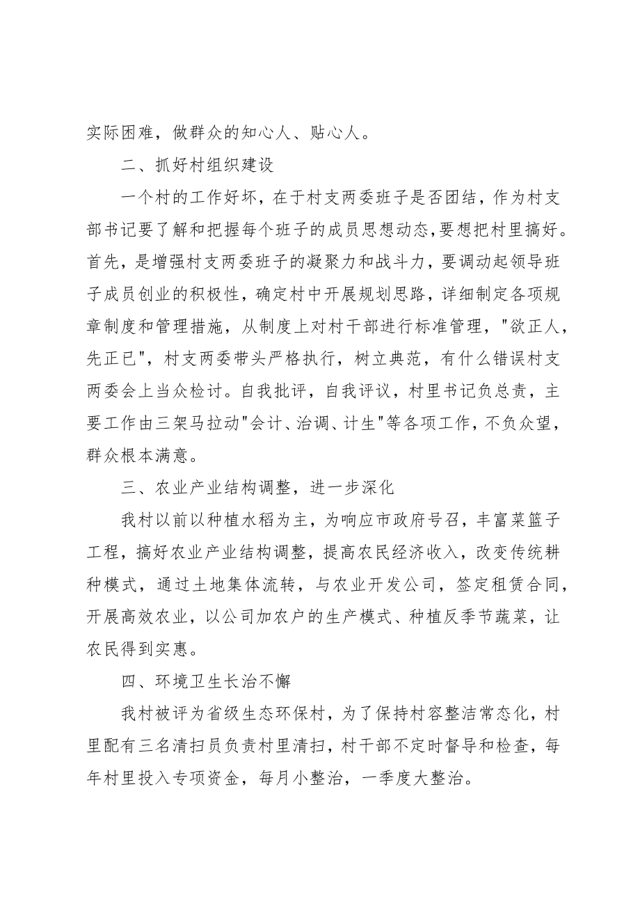 2023年村支部书记的述职报告新编.docx_第2页