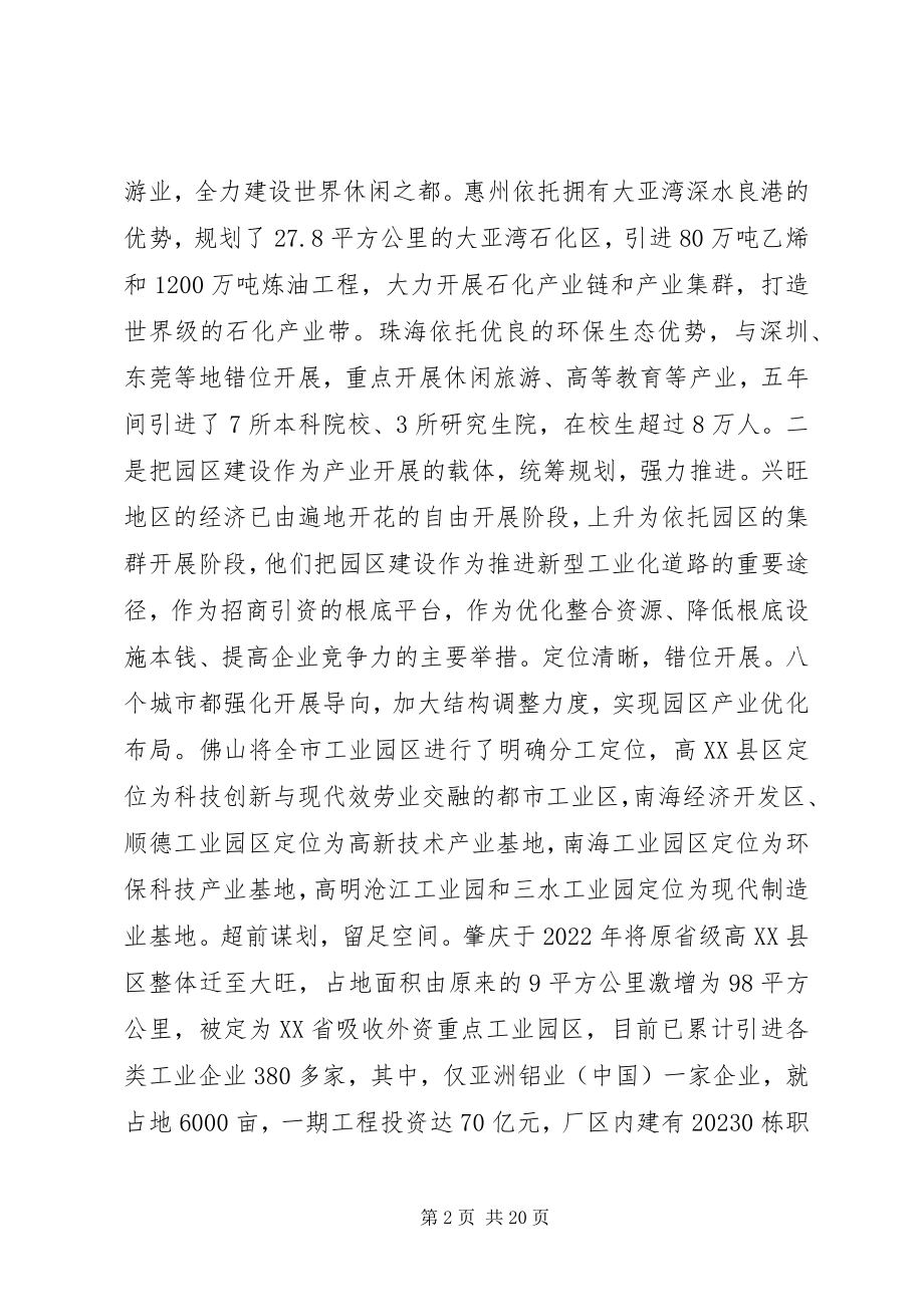 2023年市党政代表团赴浙江广东八市考察报告.docx_第2页