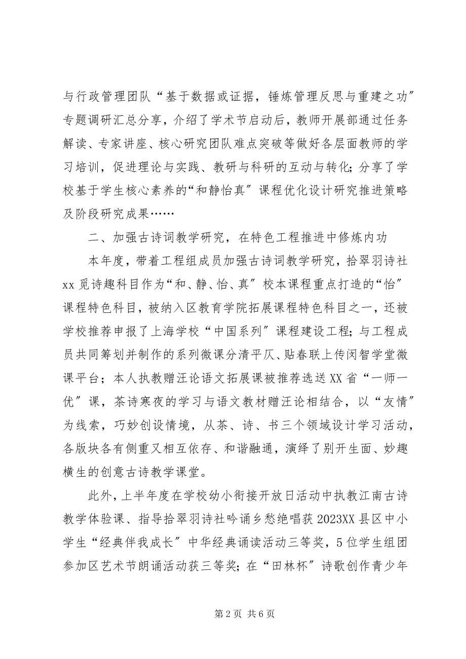 2023年校务办主任个人述职报告.docx_第2页