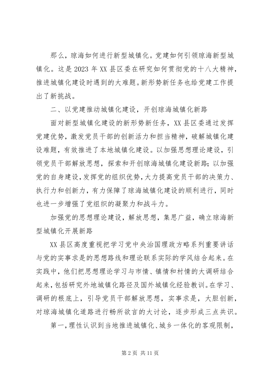 2023年调研报告把党建优势转化为经济社会发展新优势.docx_第2页