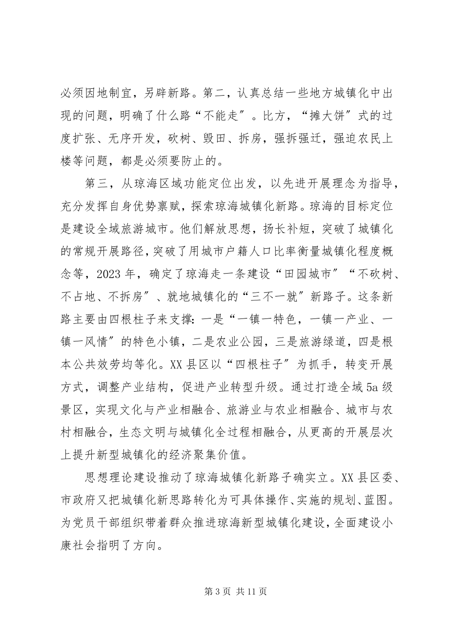 2023年调研报告把党建优势转化为经济社会发展新优势.docx_第3页