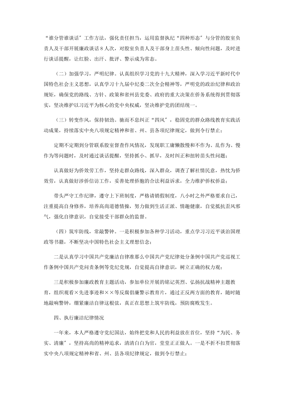 2023年度县政府办主任述责述廉报告.docx_第2页