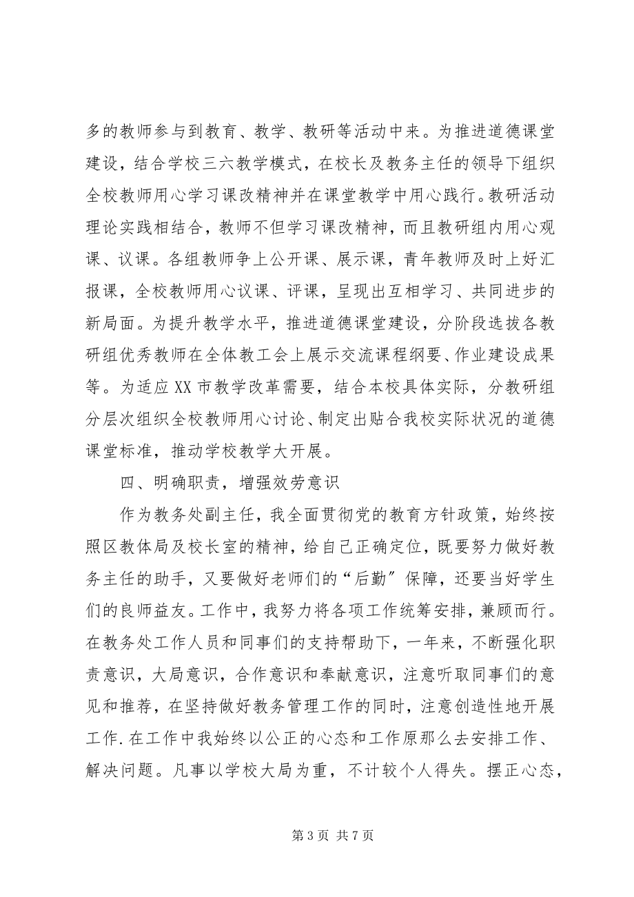 2023年教务副主任述职报告.docx_第3页