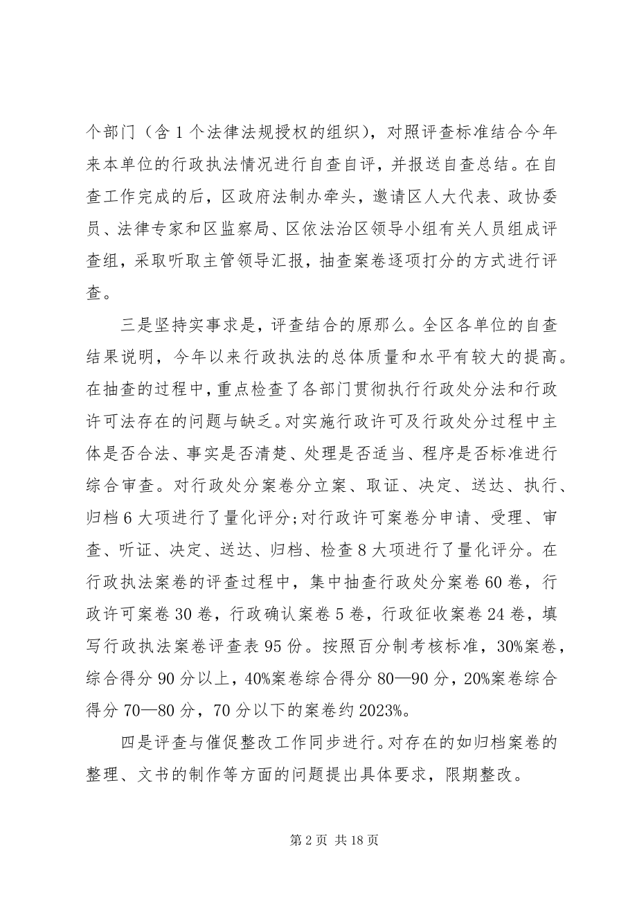 2023年案卷评查整改报告新编.docx_第2页