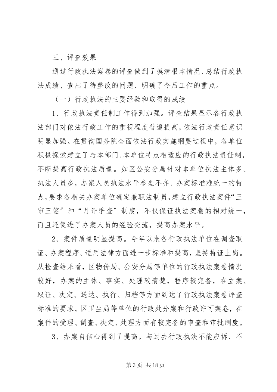 2023年案卷评查整改报告新编.docx_第3页