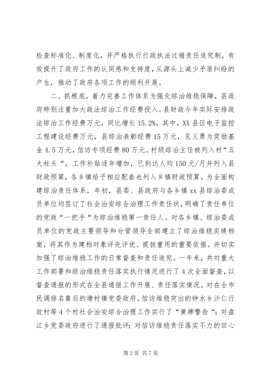 2023年县长综治工作履职述职报告.docx_第2页