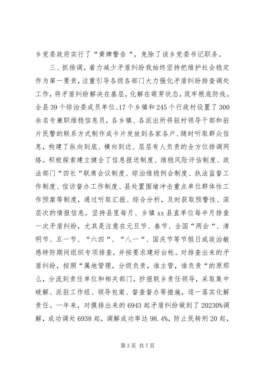 2023年县长综治工作履职述职报告.docx_第3页