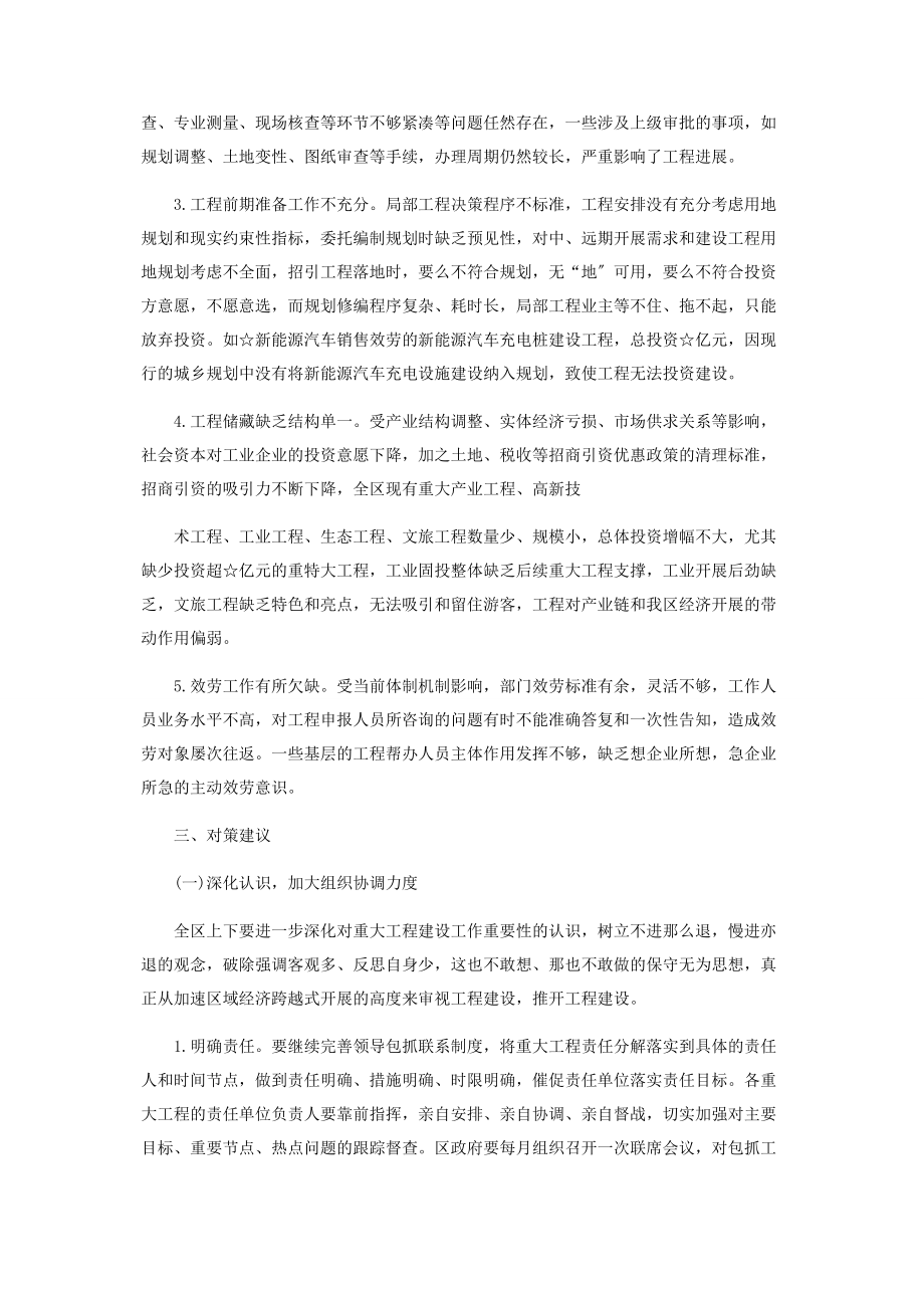 2023年推动经济高质量发展调研报告.docx_第3页