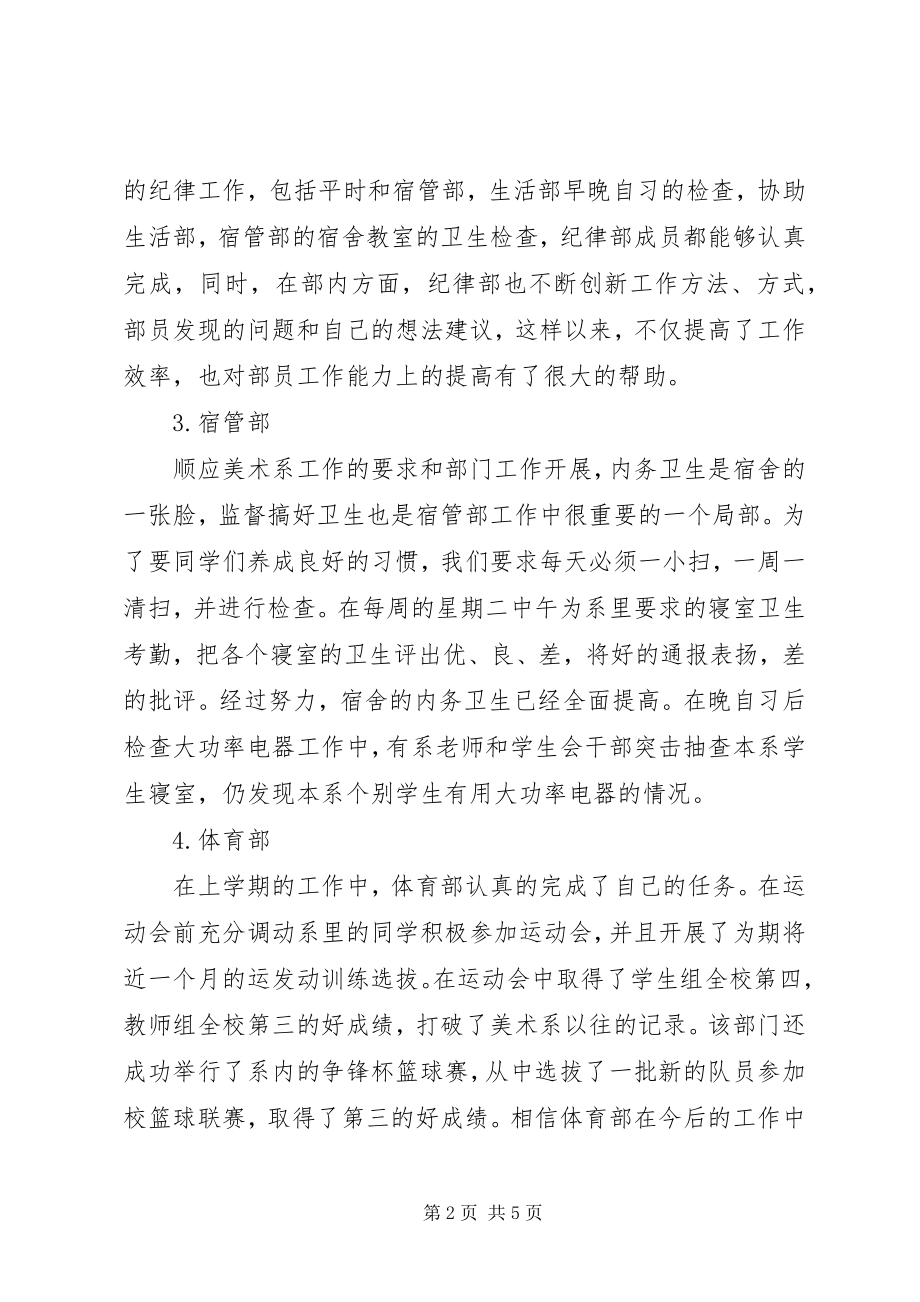 2023年述职报告黄淮学院张鹏.docx_第2页