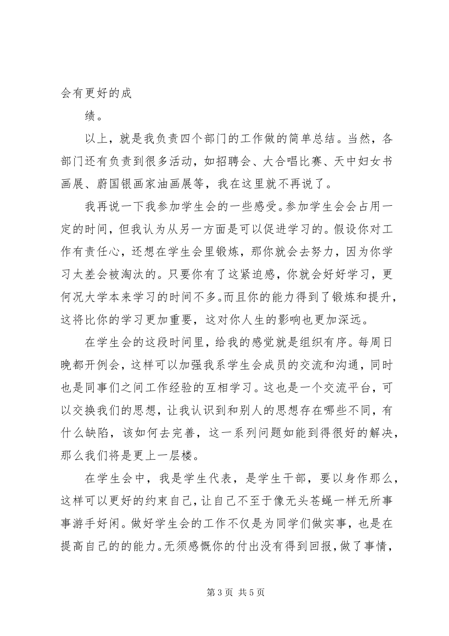 2023年述职报告黄淮学院张鹏.docx_第3页