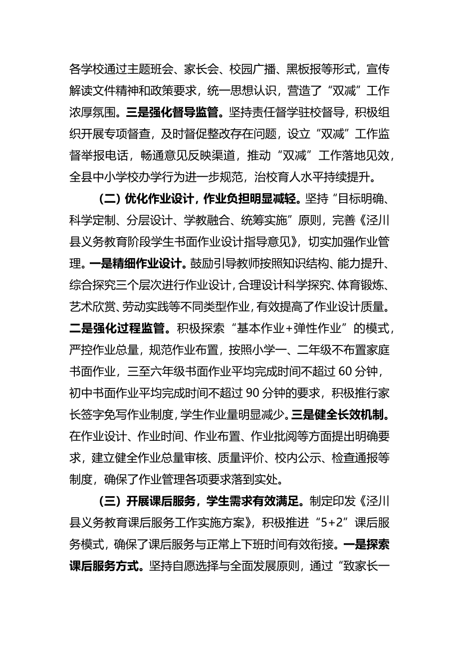 精准落实“双减”政策办好人民满意教育调研报告.docx_第2页