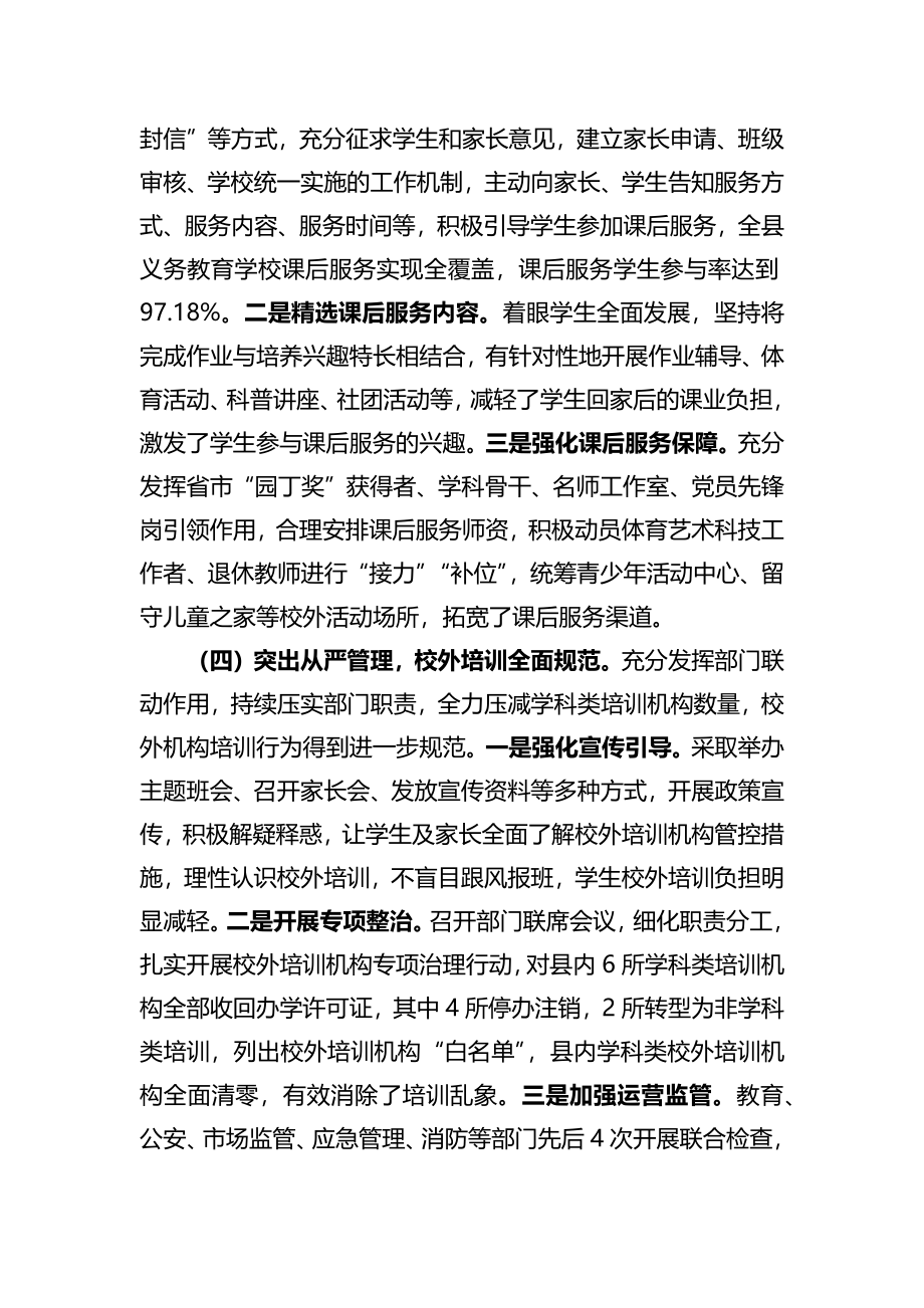 精准落实“双减”政策办好人民满意教育调研报告.docx_第3页