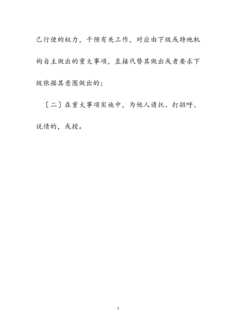 2023年学校领导干部插手干预重大事项记录报告制度.docx_第3页