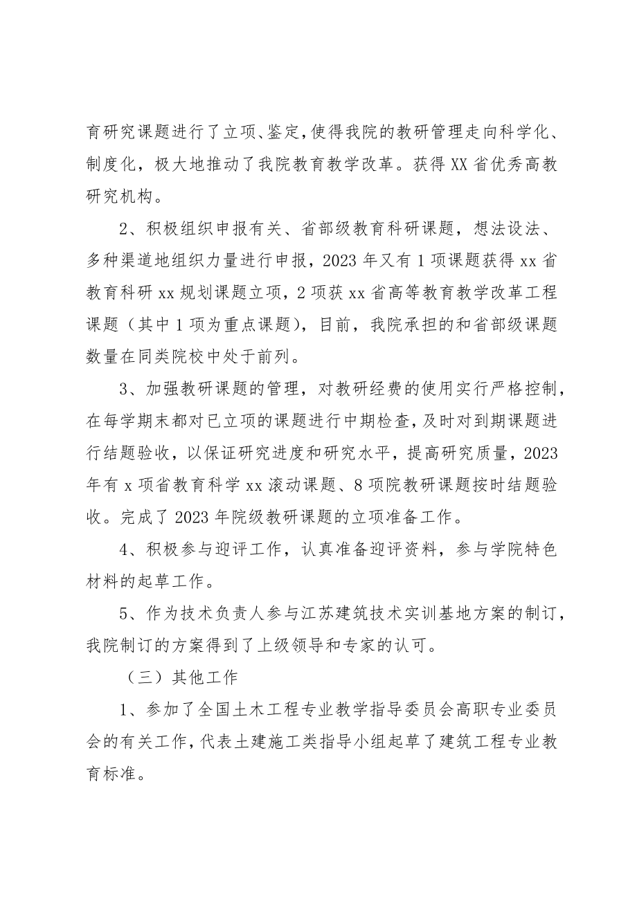 2023年大学教授述职报告.docx_第2页