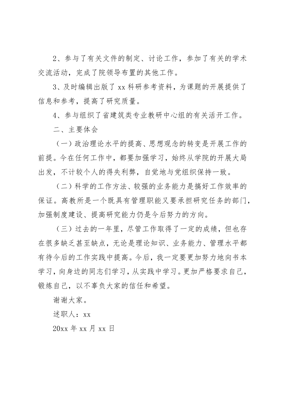 2023年大学教授述职报告.docx_第3页