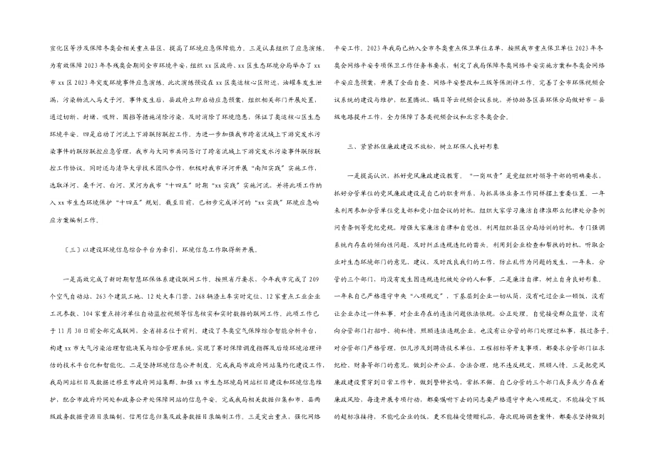 生态环境局副局长2023年个人述学述职述廉述法报告.docx_第2页