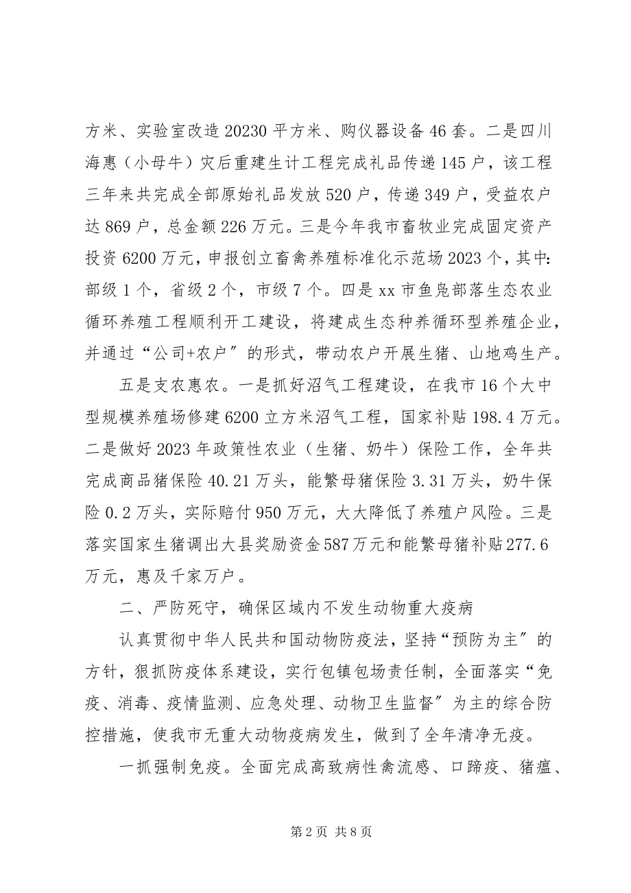 2023年市畜牧局工作报告材料.docx_第2页