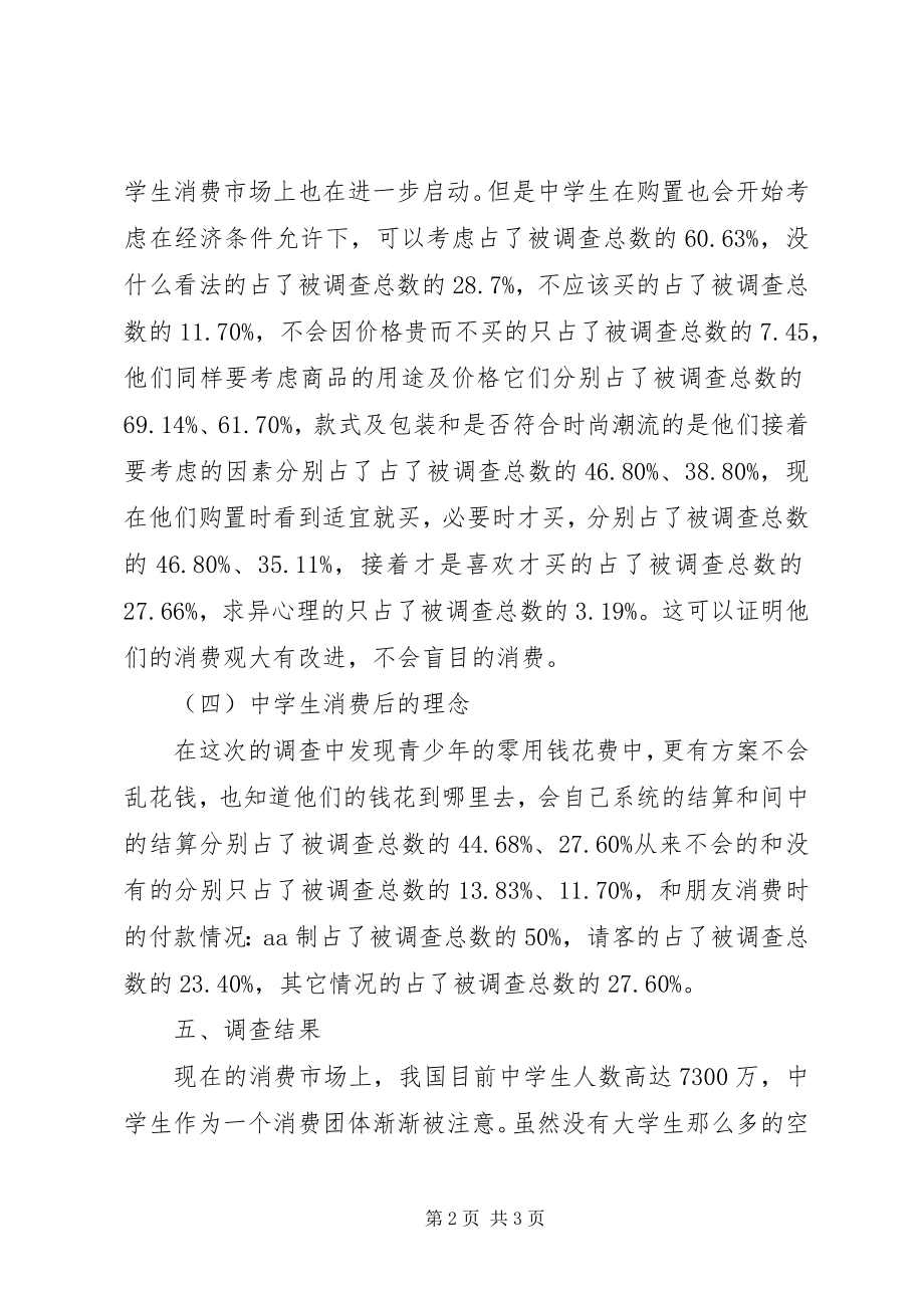 2023年的教导主任述职报告.docx_第2页