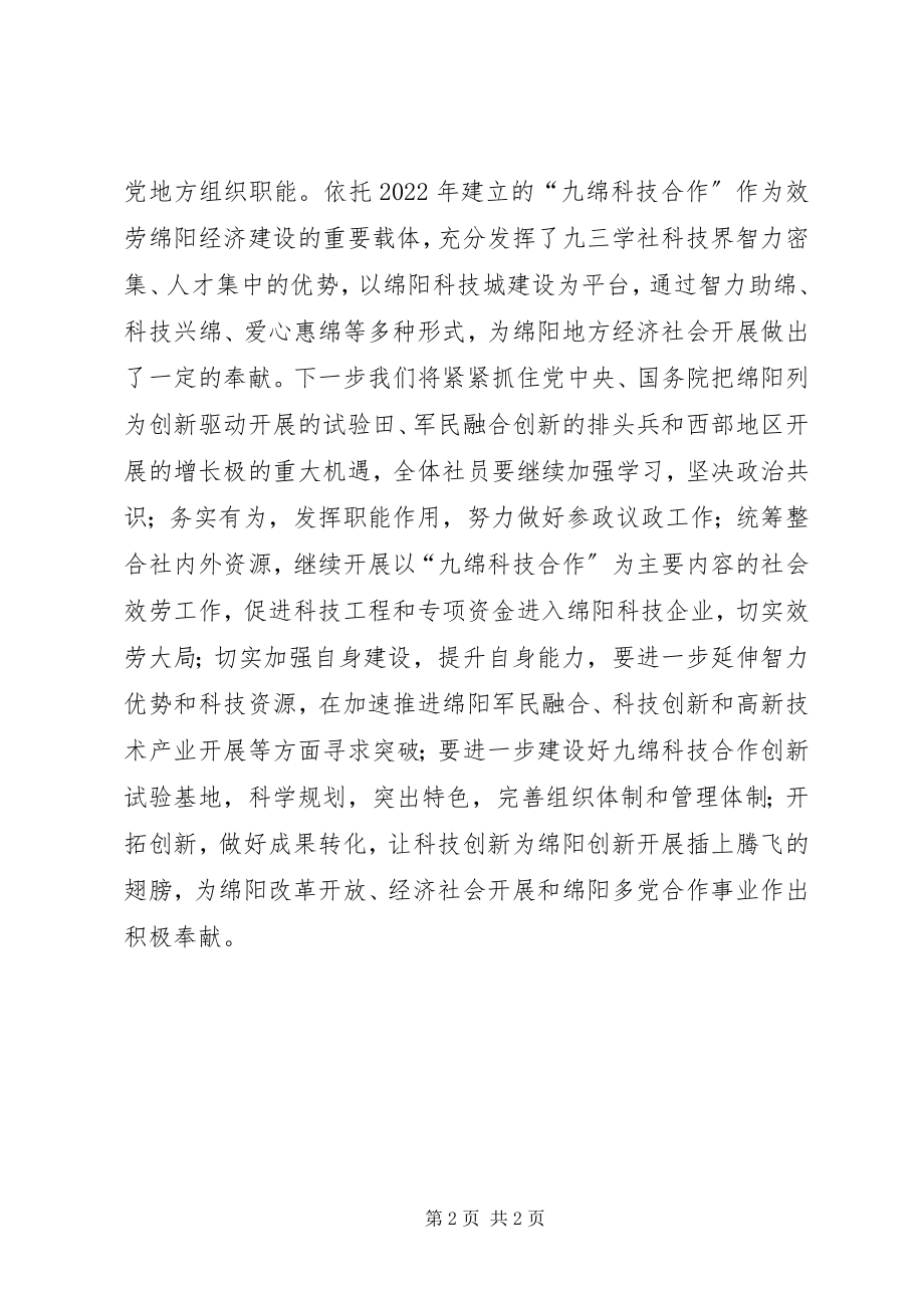 2023年学习十九大报告精神体会.docx_第2页