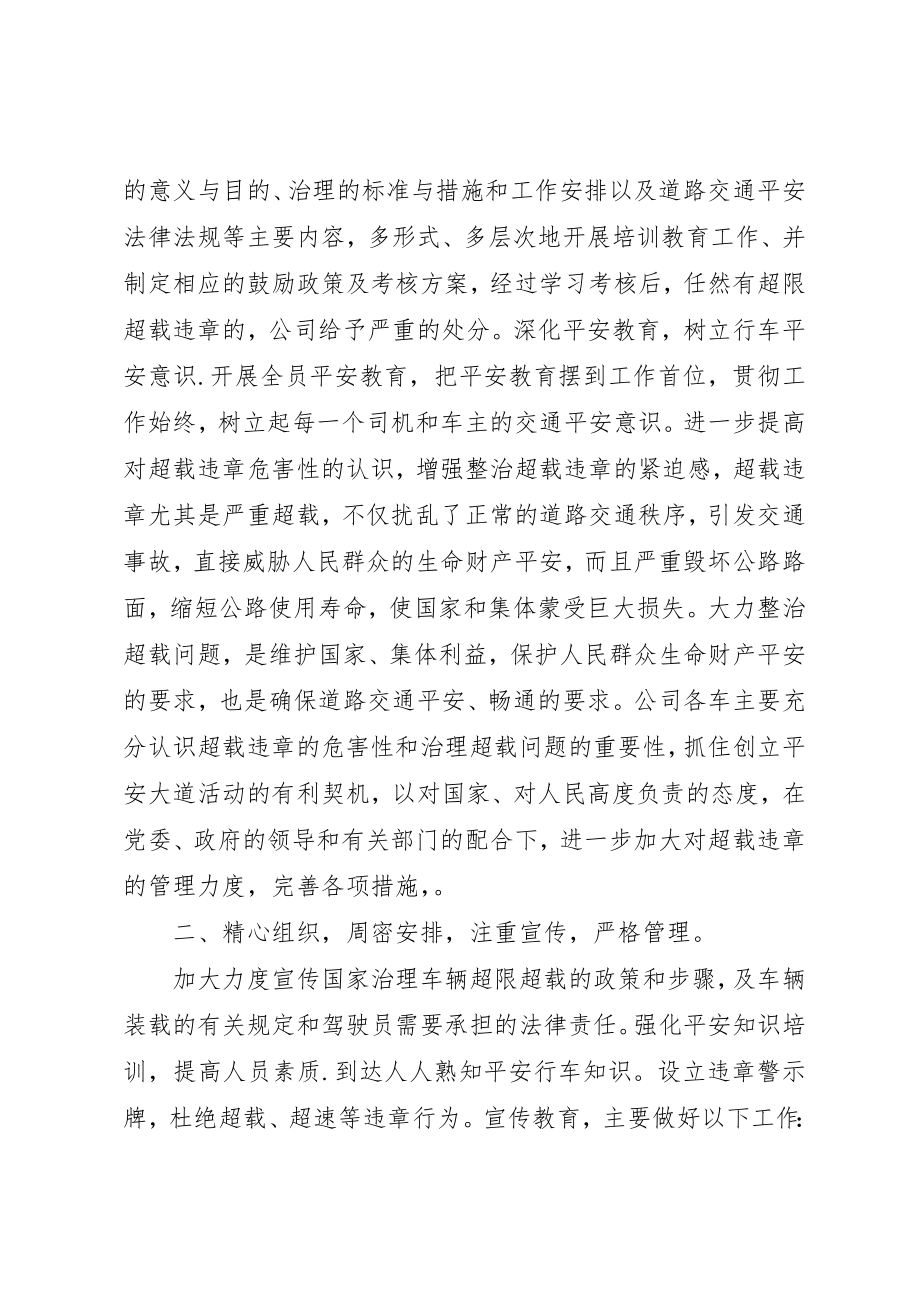 2023年车辆超载整改报告新编.docx_第3页