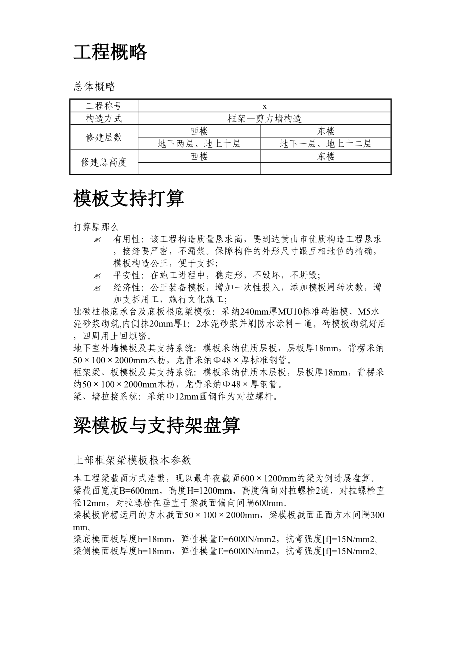 2023年建筑行业综合模板工程施工方案.docx_第1页