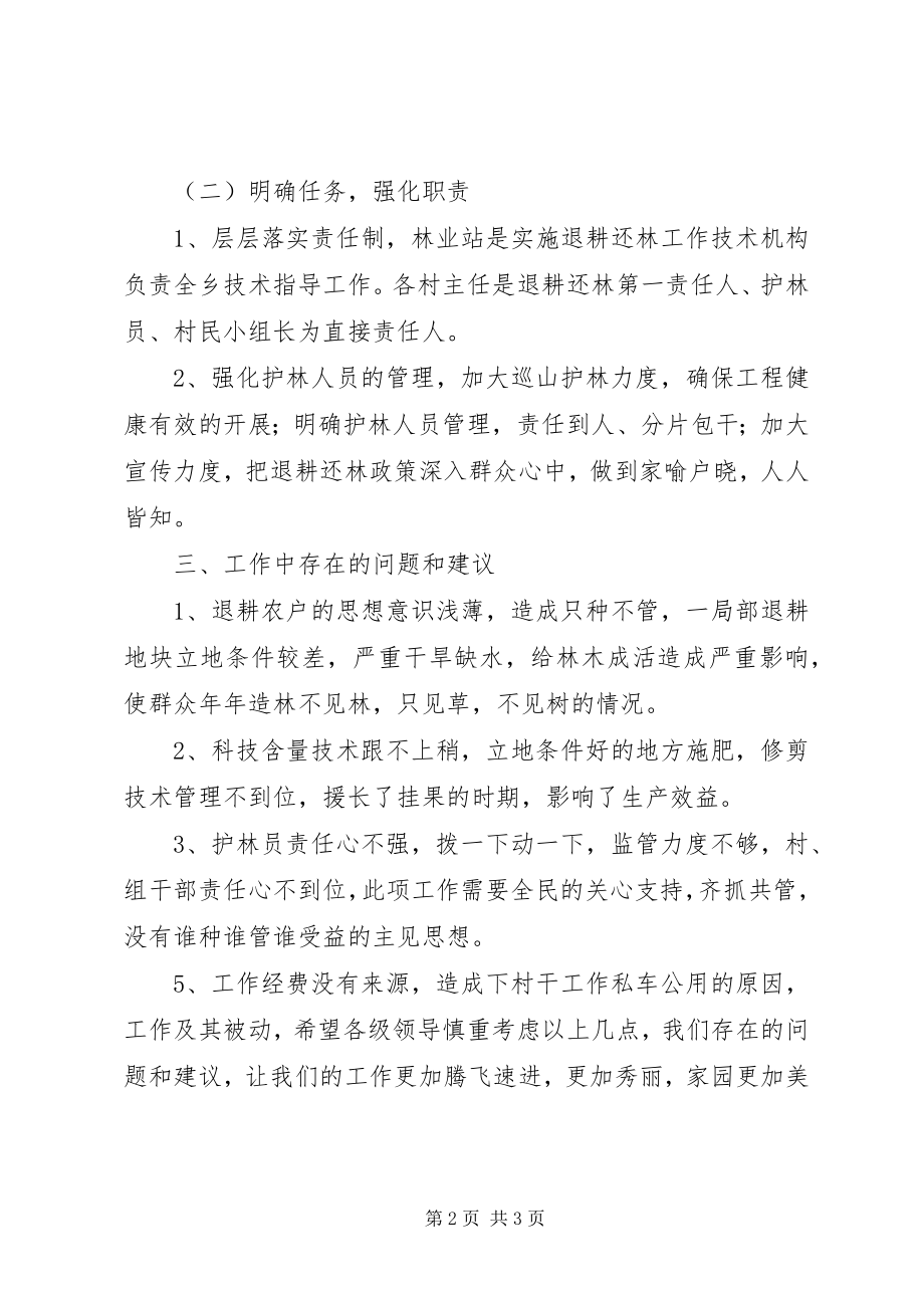 2023年退耕还林的自查报告.docx_第2页