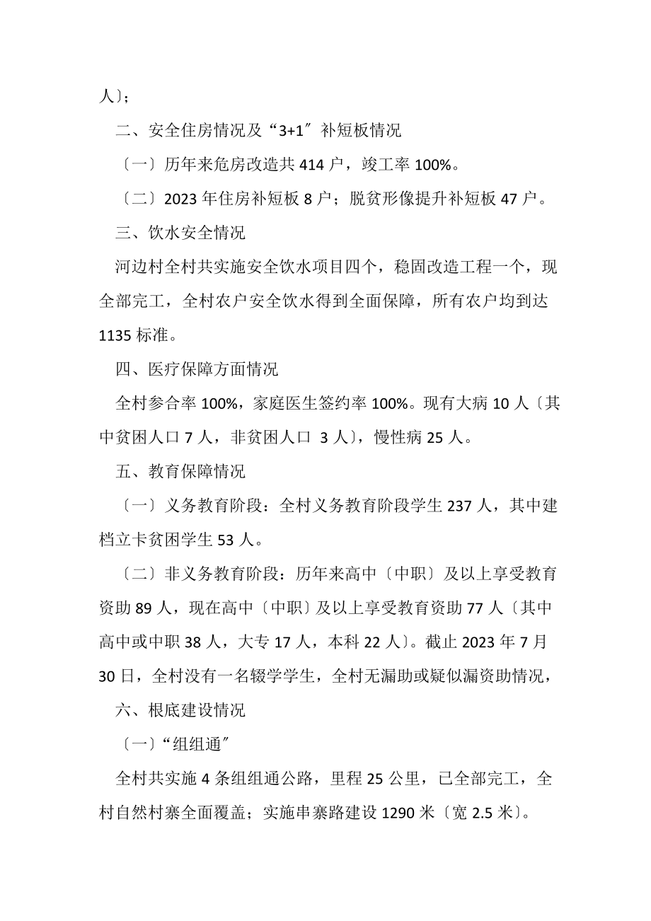 2023年某脱贫攻坚村调查报告.doc_第2页