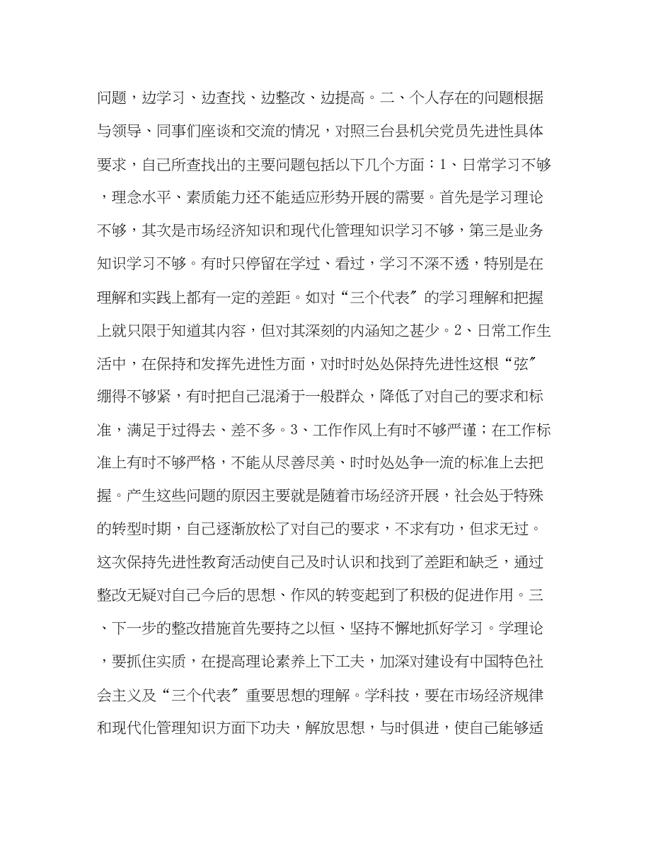 2023年教师党性分析材料2.docx_第2页