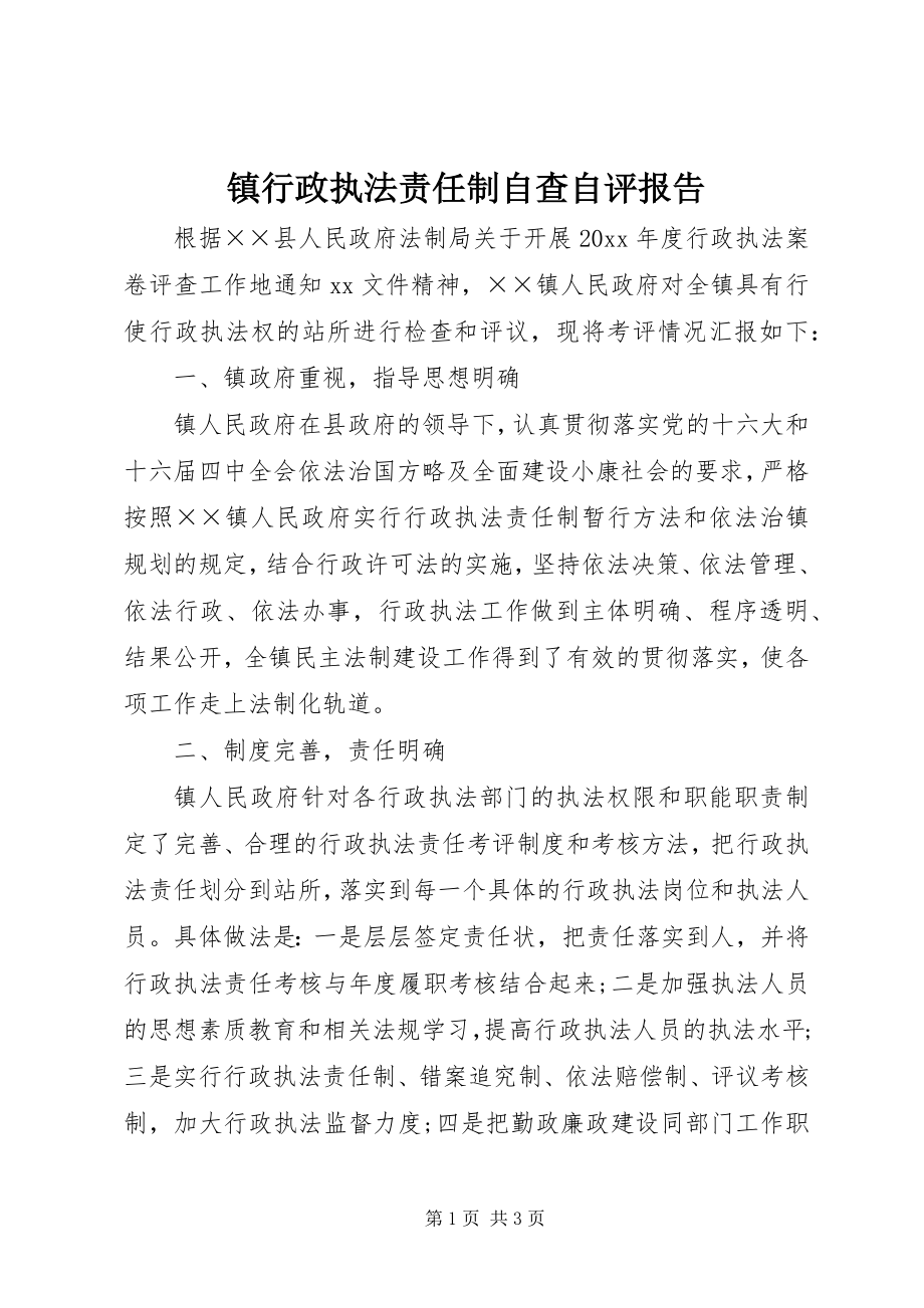 2023年镇行政执法责任制自查自评报告.docx_第1页