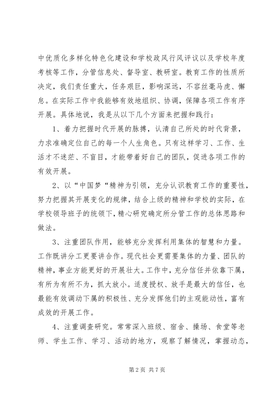 2023年述职述廉述德报告2.docx_第2页