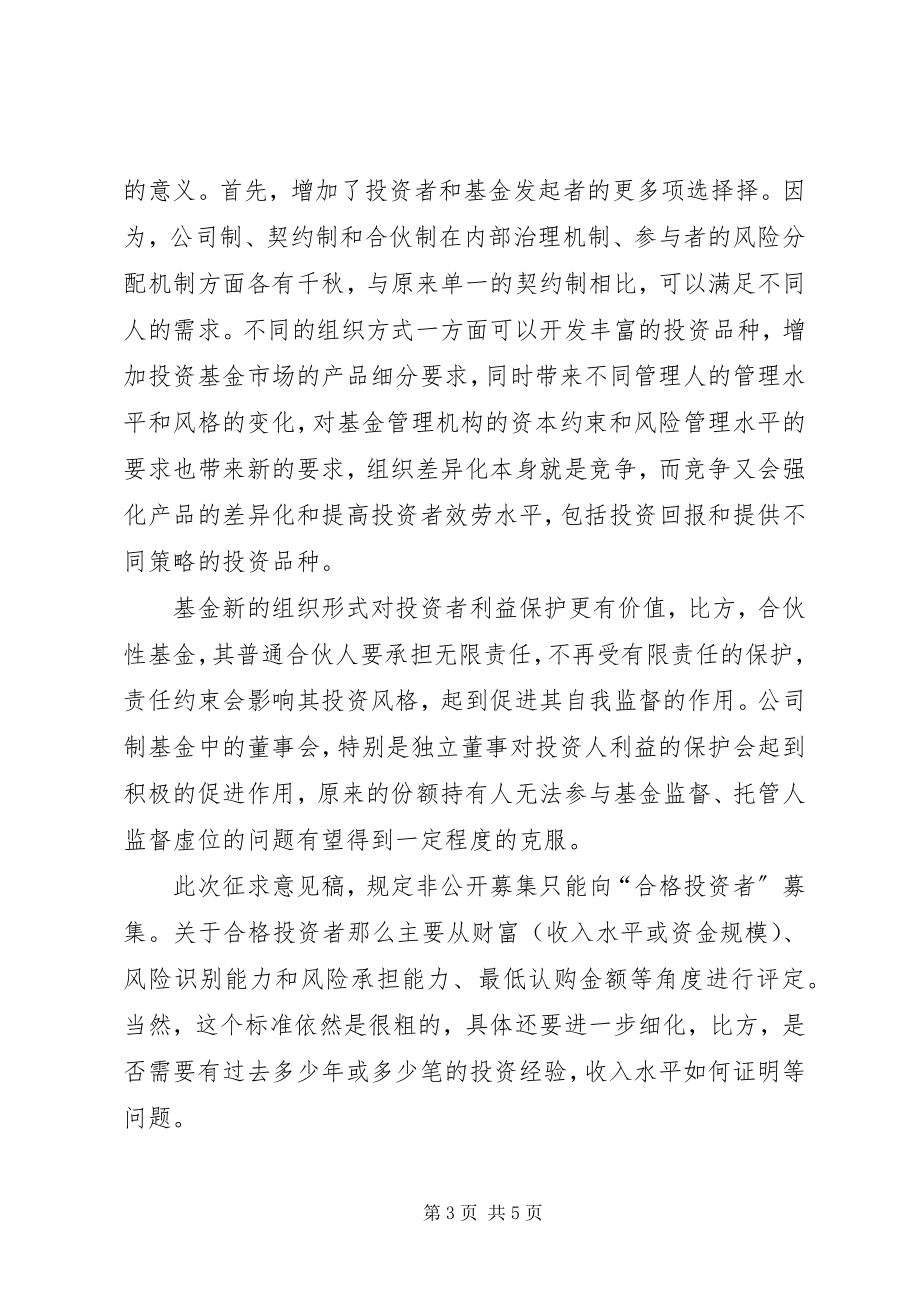 2023年基金法修订若干问题的研究报告.docx_第3页