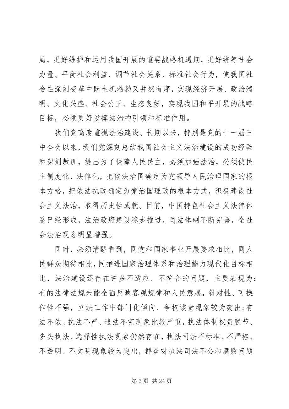 2023年十八届四中全会报告.docx_第2页