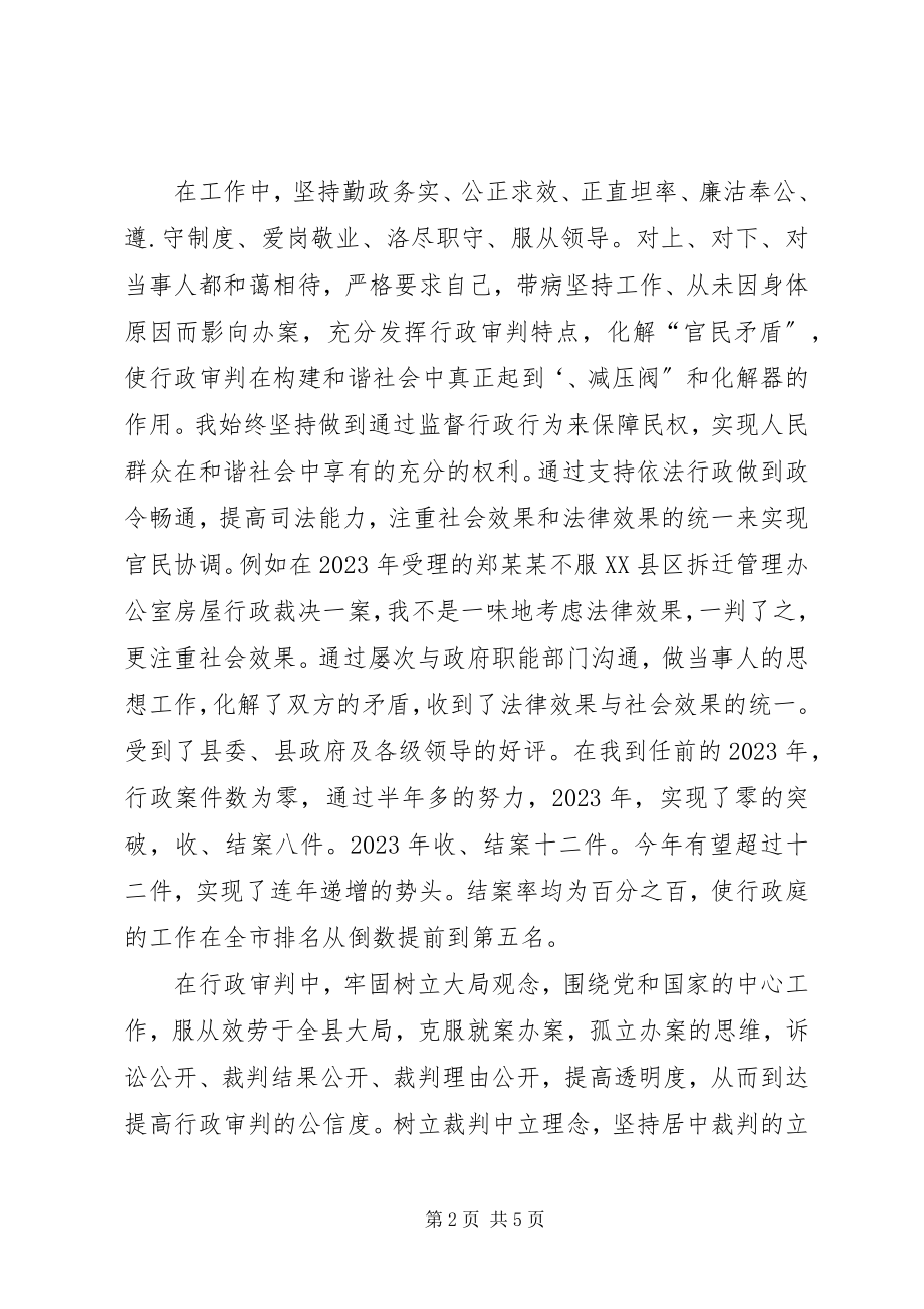 2023年法院庭长述职工作报告.docx_第2页