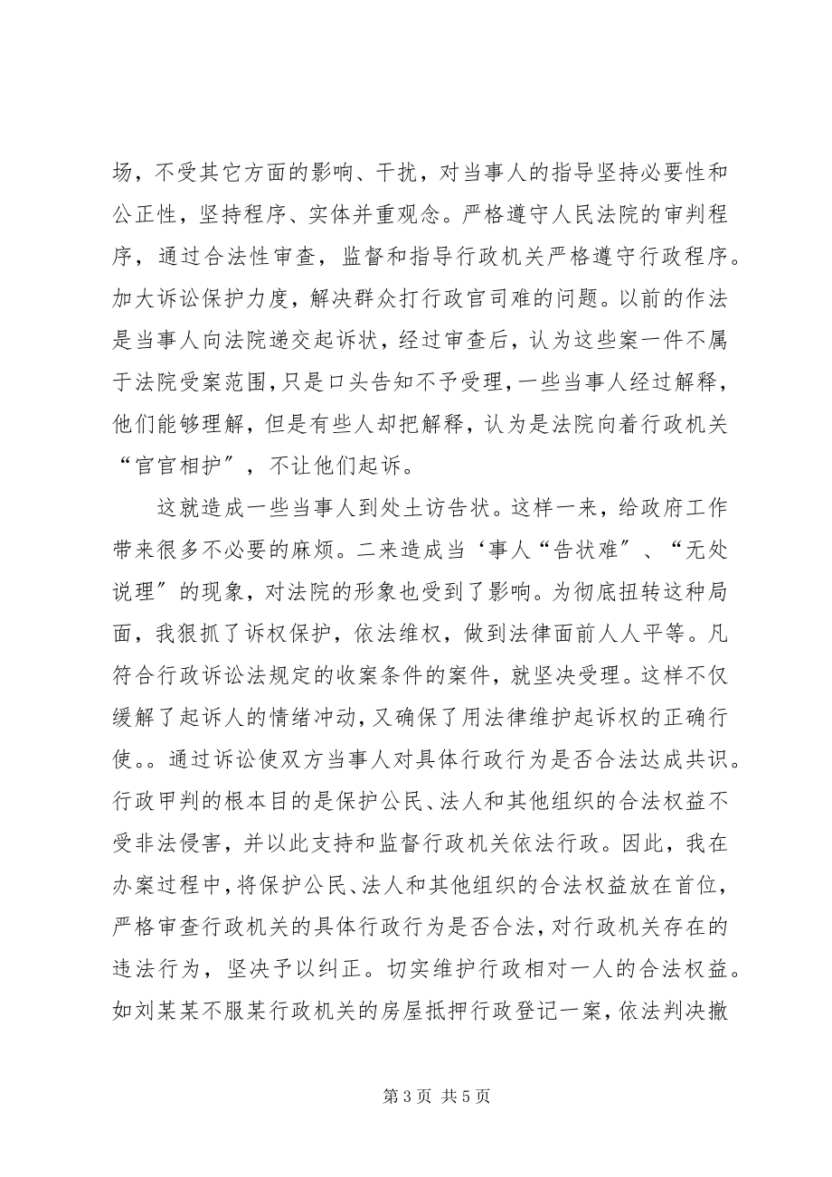 2023年法院庭长述职工作报告.docx_第3页