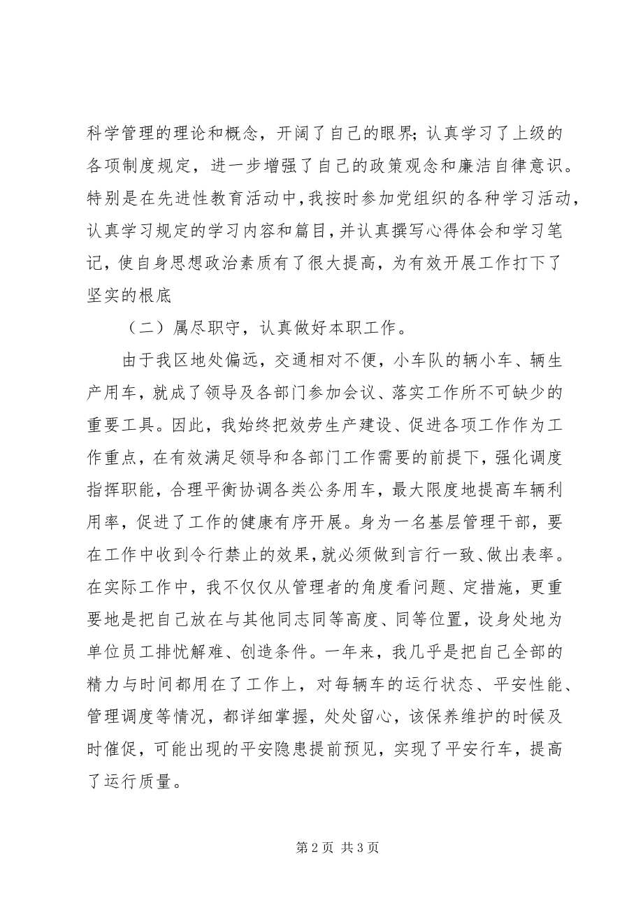 2023年小车组队长述职述廉报告.docx_第2页