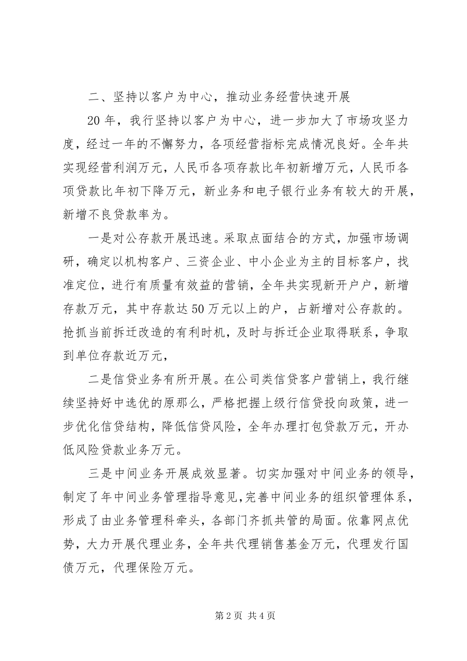 2023年邮政储蓄银行支行行长年中述职报告.docx_第2页