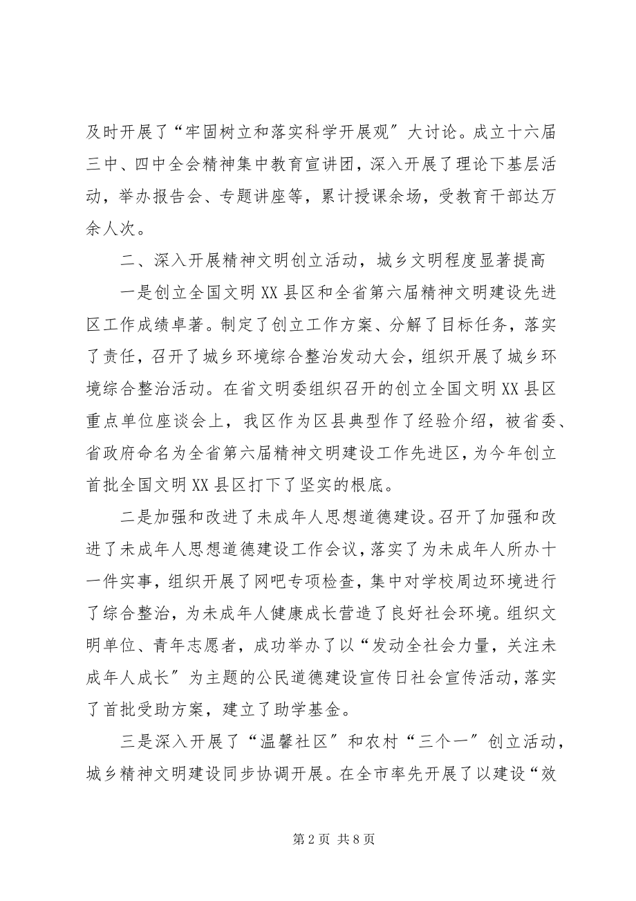 2023年去年度区委宣传部述职述廉报告.docx_第2页