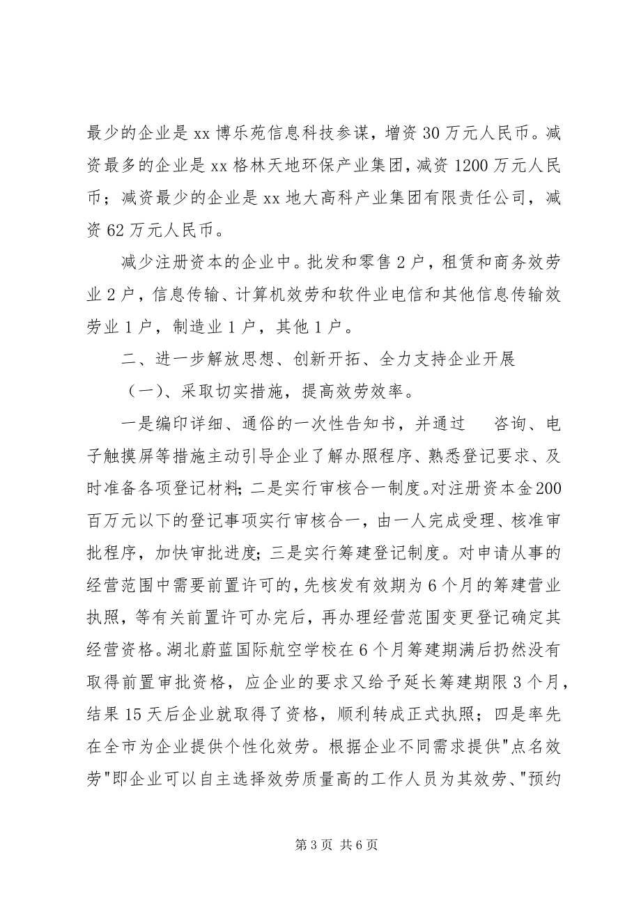 2023年工商分局服务企业应对金融危机调研报告.docx_第3页