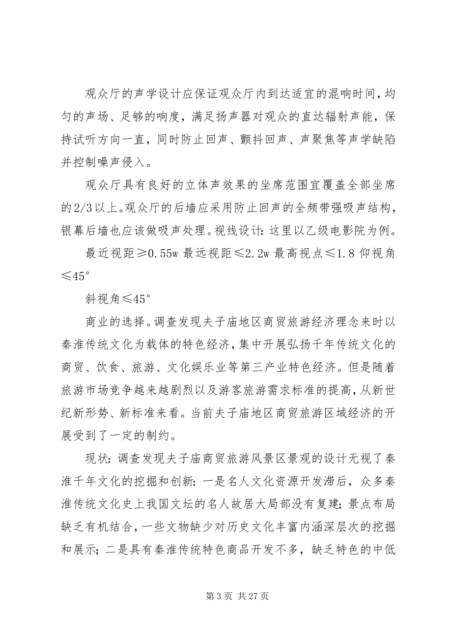 2023年影剧院调研报告.docx_第3页