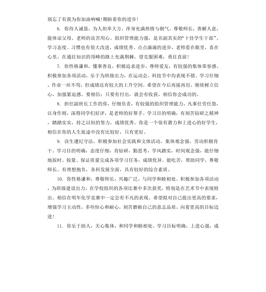 高三中素质报告手册家长评语.docx_第2页