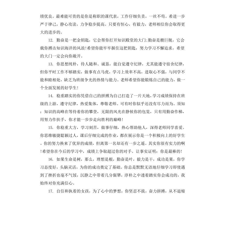 高三中素质报告手册家长评语.docx_第3页