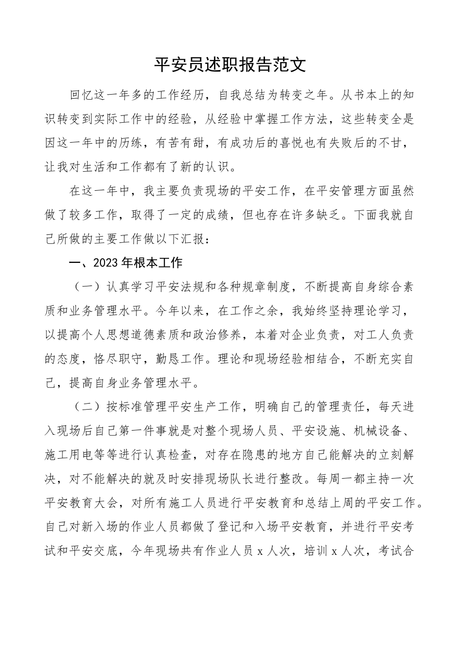 2023年安全员述职报告个人工作总结.docx_第1页