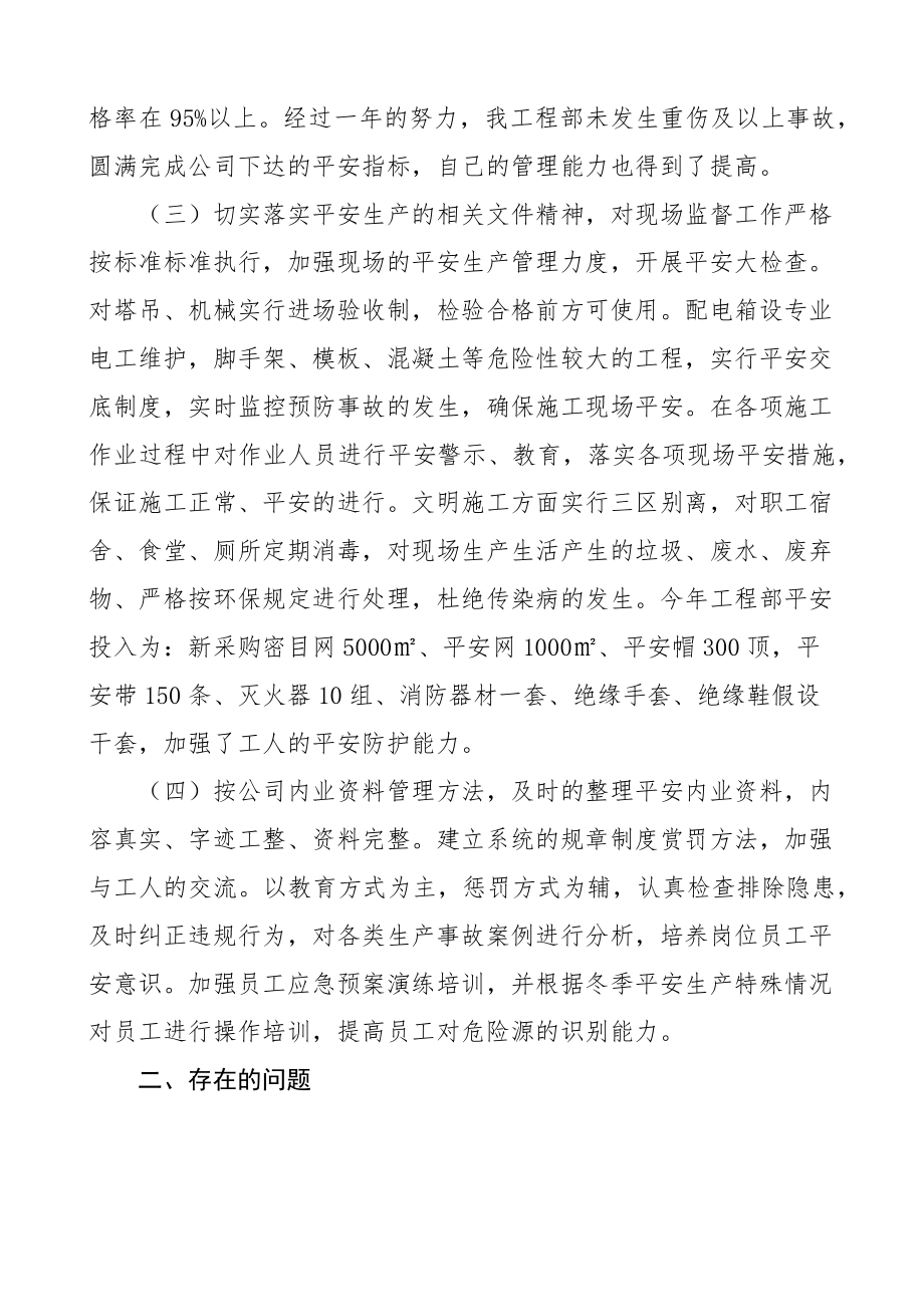 2023年安全员述职报告个人工作总结.docx_第2页