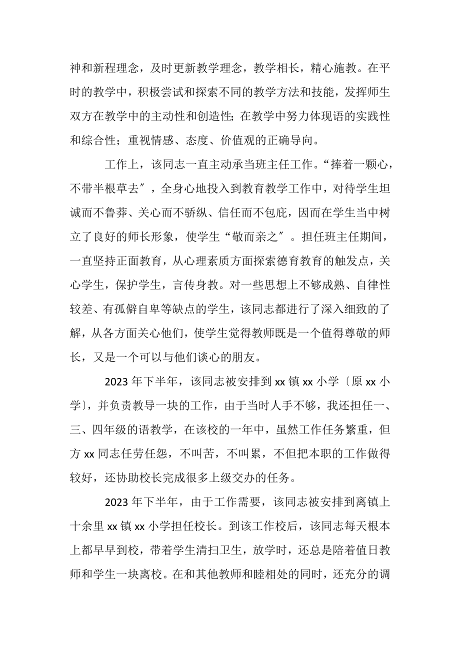 2023年小学语文教师述职报告.doc_第2页